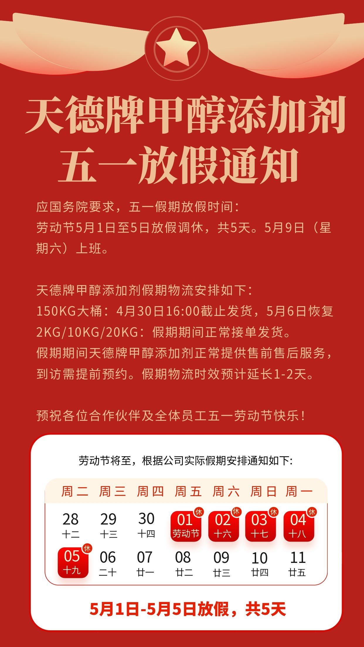 天德牌甲醇汽油添加劑